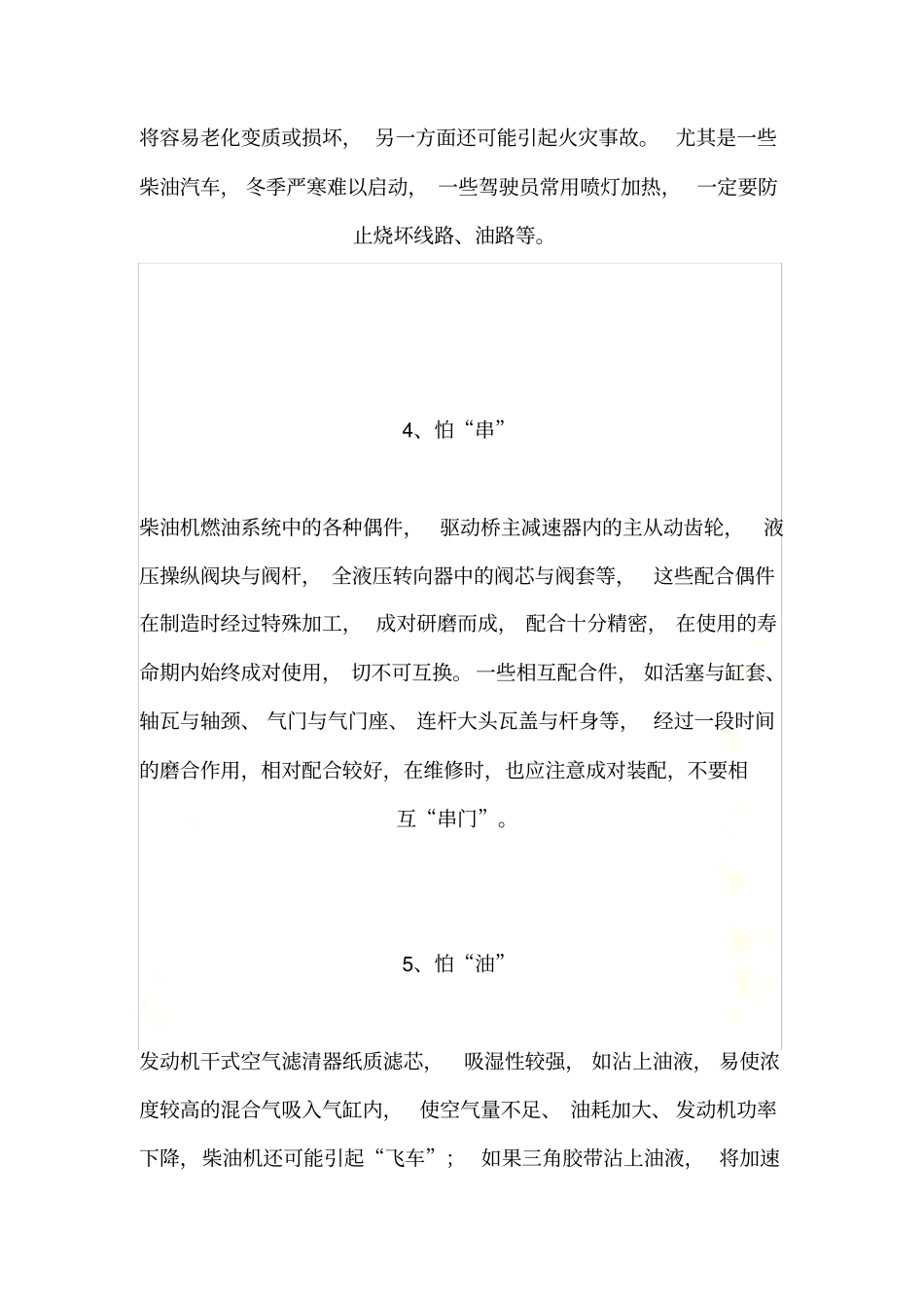 汽车配件保养十大注意事项_第3页