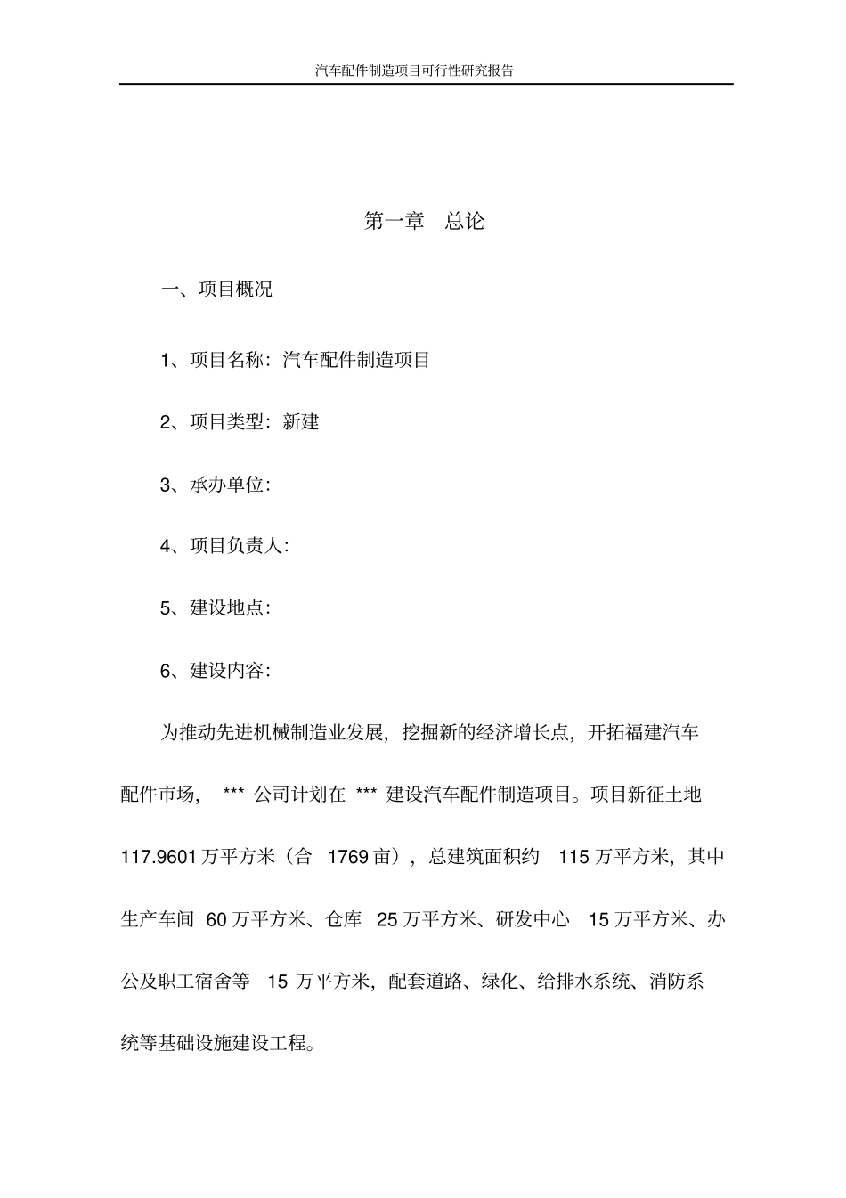 汽车配件制造项目可行性研究报告_第2页