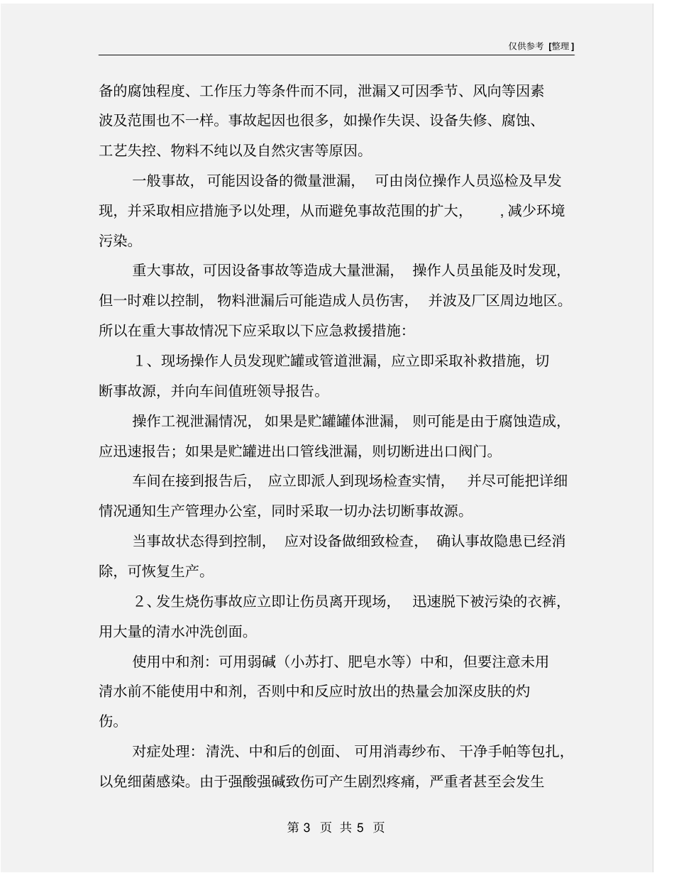 汽车配件厂事故应急救援预案_第3页