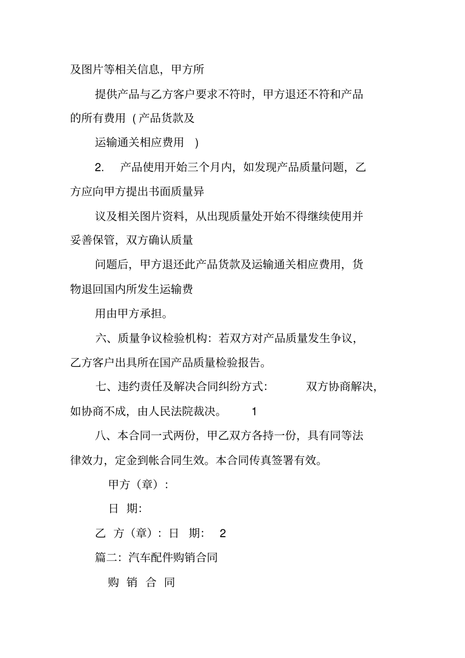 汽车配件定点采购合同_第2页