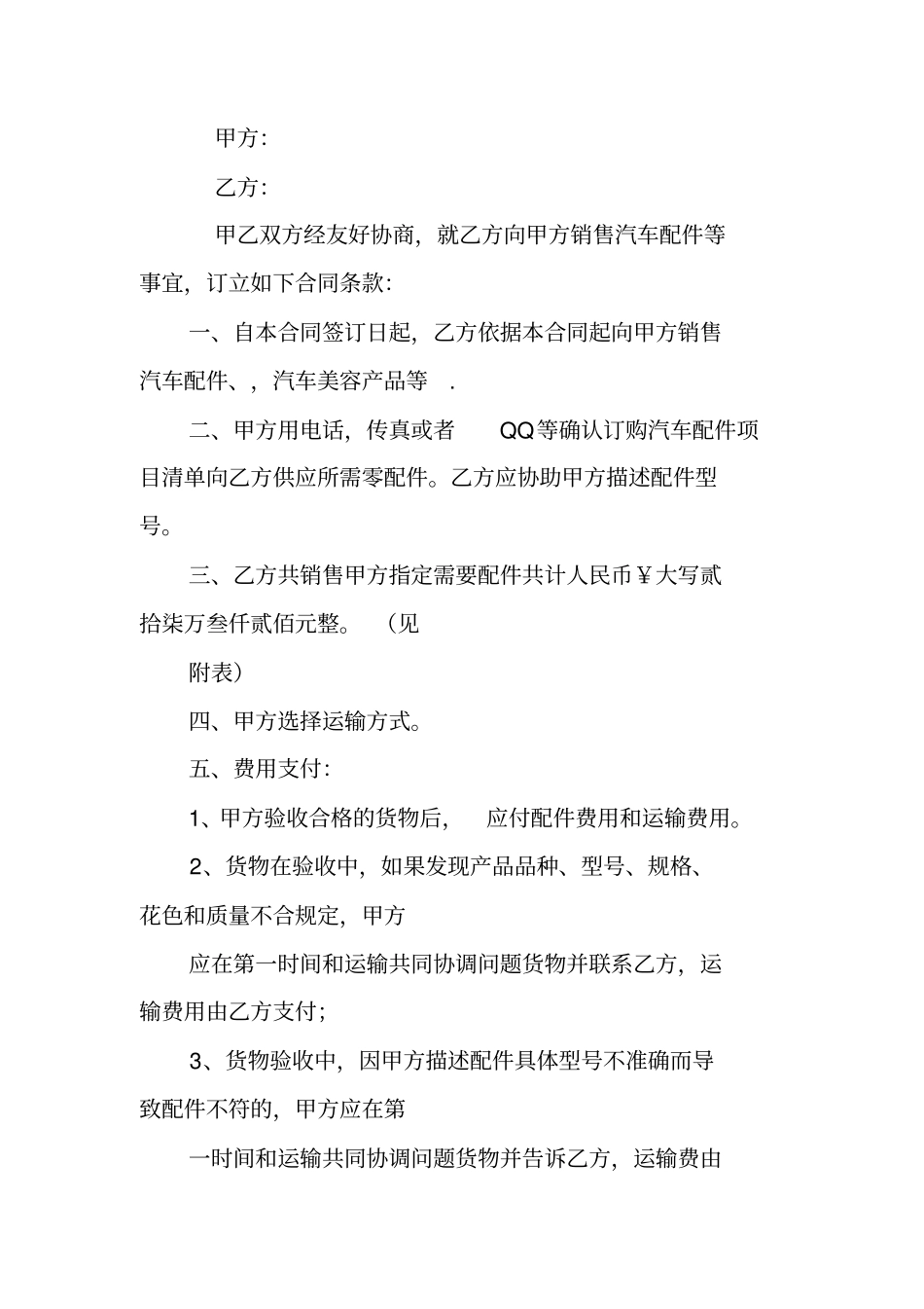 汽车配件定点采购合同_第3页