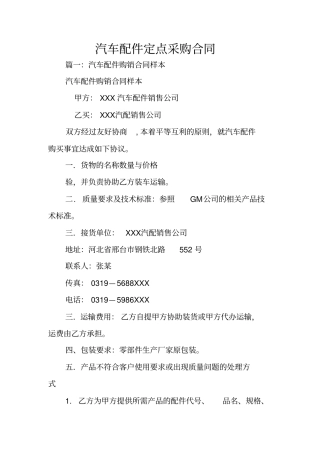 汽车配件定点采购合同