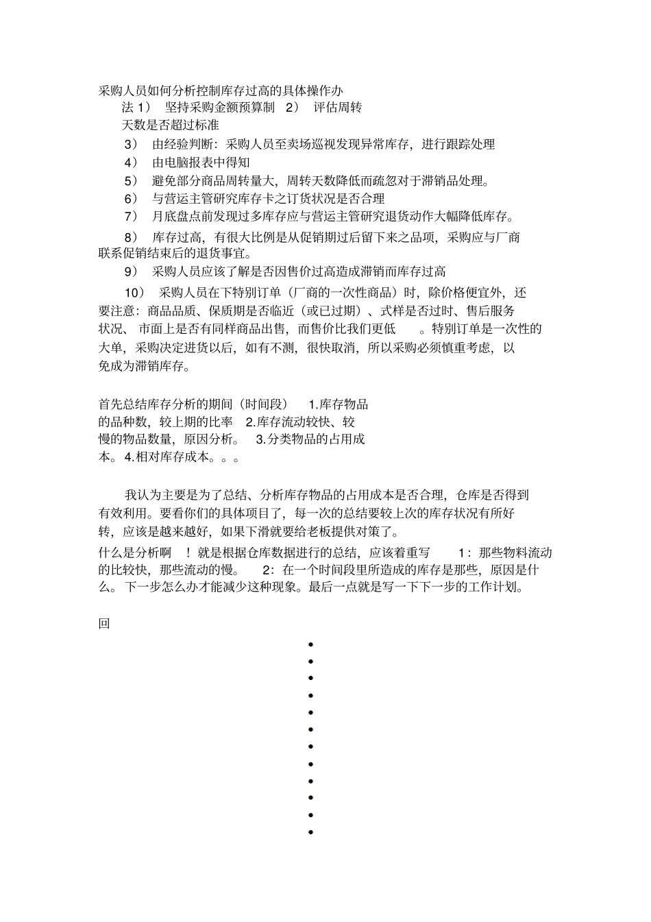 汽车配件如何管理分析_第1页