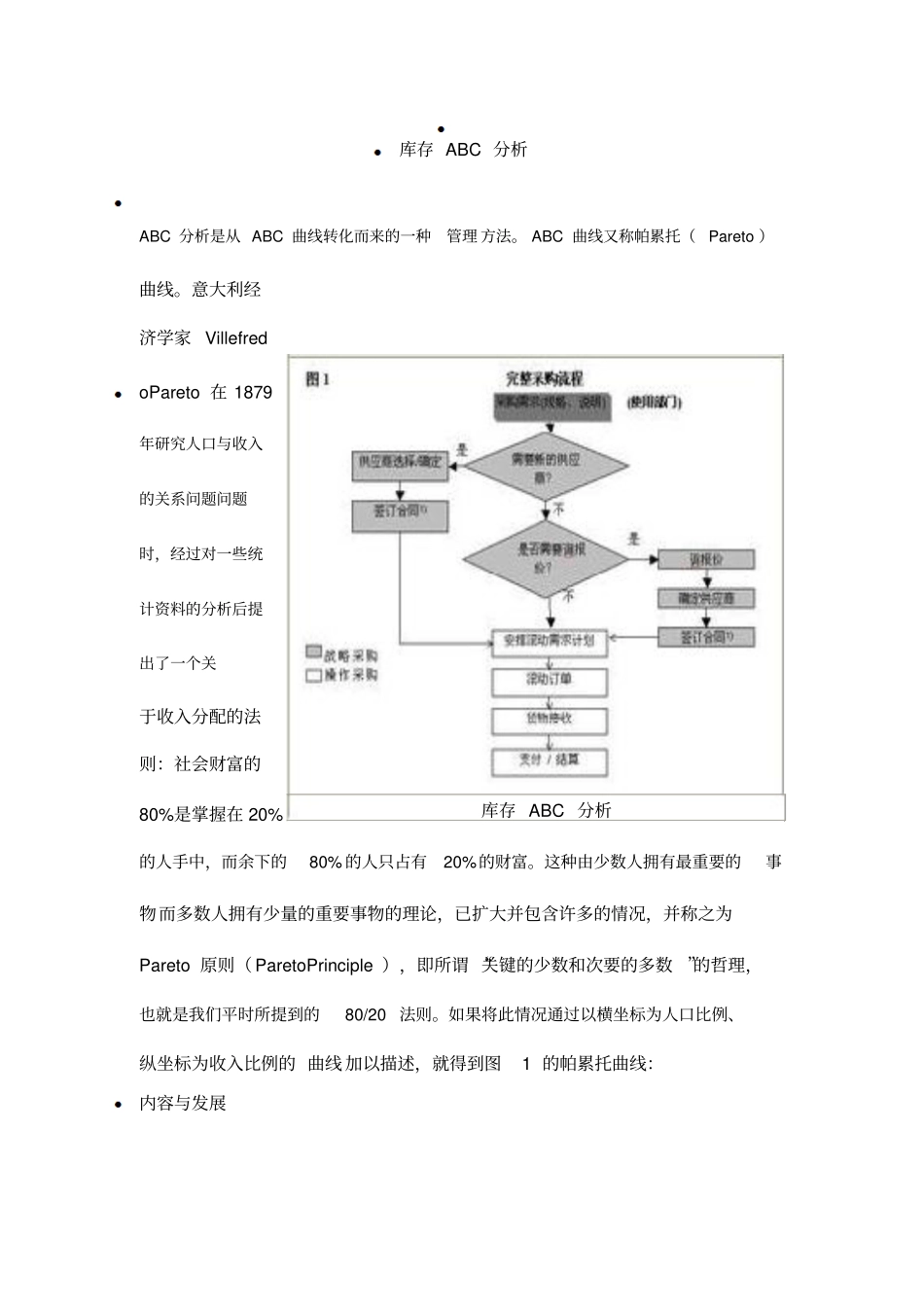 汽车配件如何管理分析_第3页