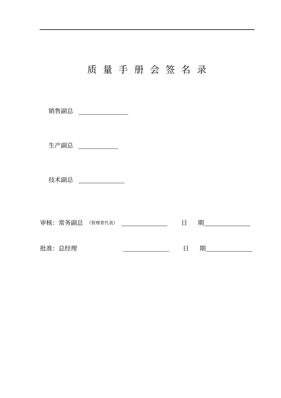 汽车配件公司TS质量手册_第2页