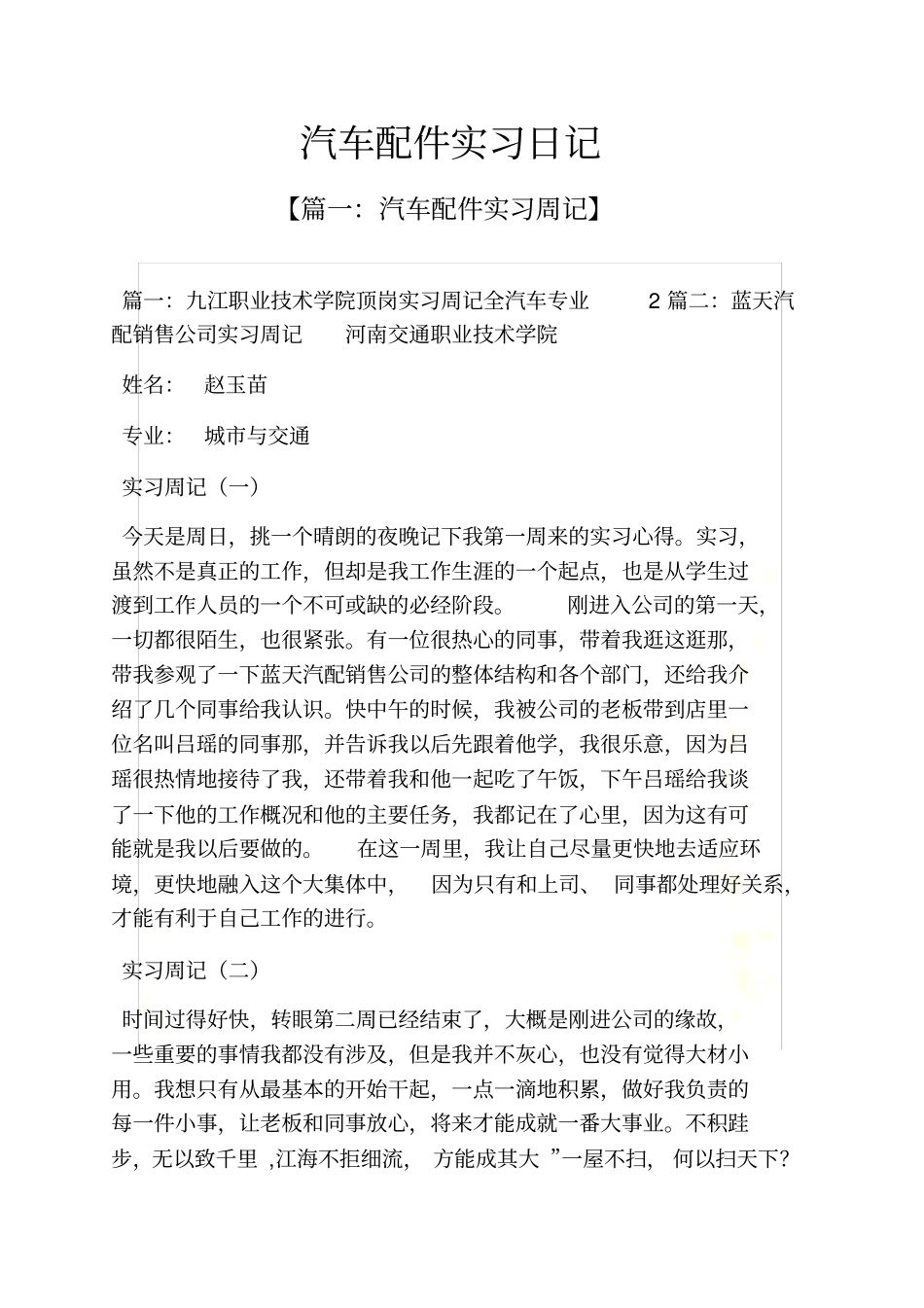 汽车配件实习日记_第2页