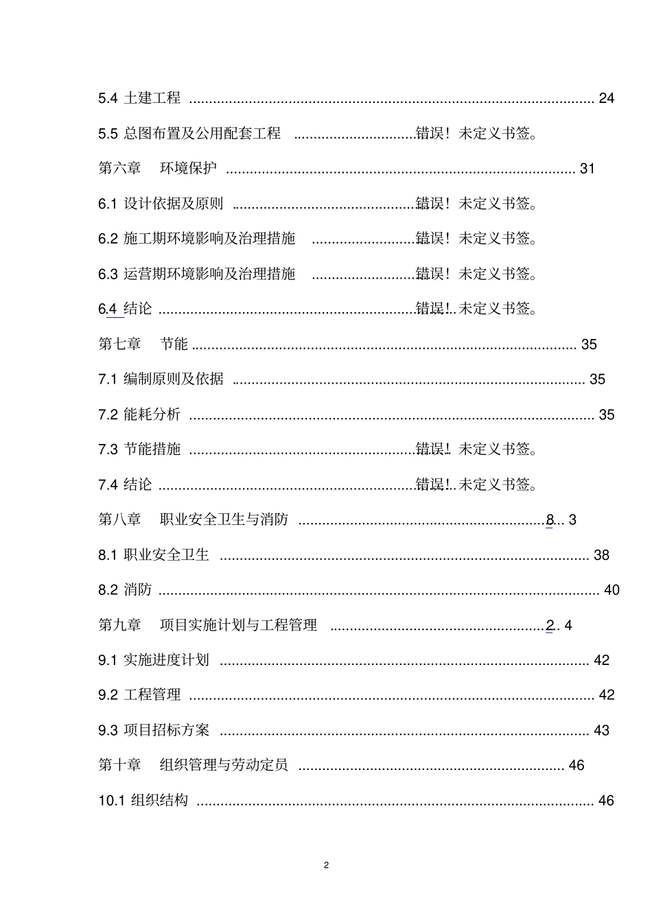 汽车配件有限公司建设项目可行性研究报告_第2页