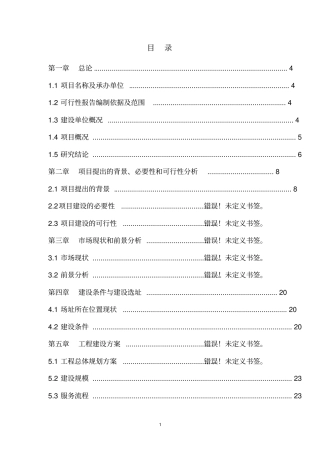 汽车配件有限公司建设项目可行性研究报告