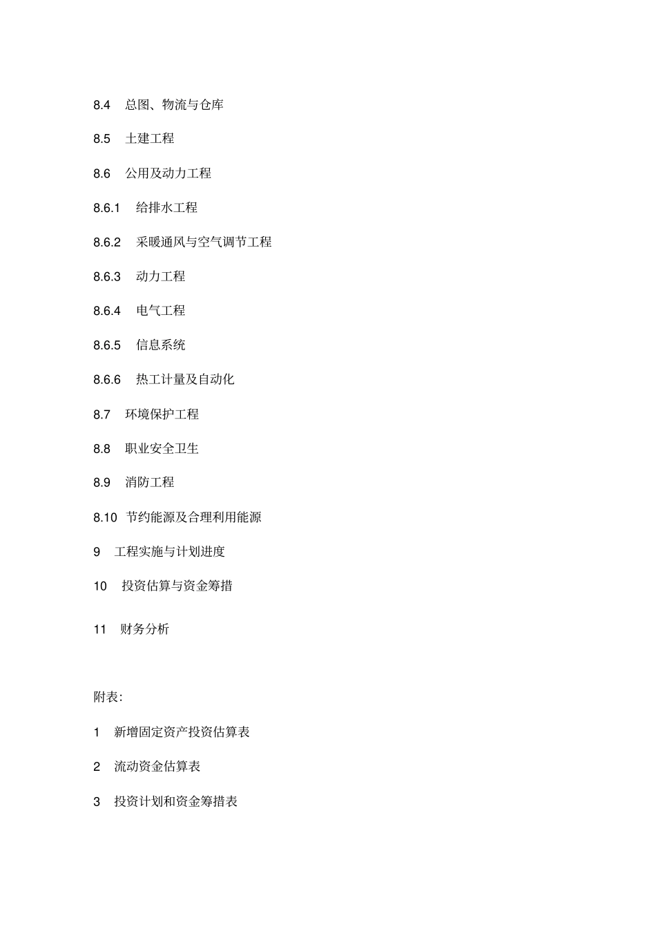 汽车配件生产线项目可行性研究报告书002_第2页