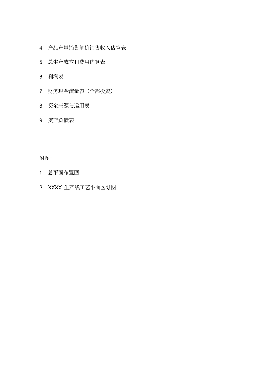 汽车配件生产线项目可行性研究报告书002_第3页