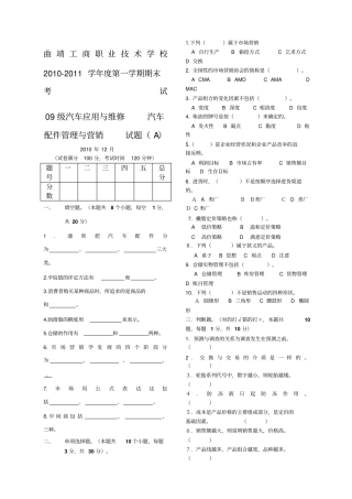 汽车配件管理与营销A卷
