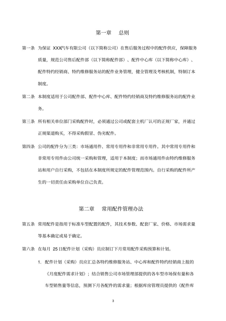 汽车配件管理制度_第3页