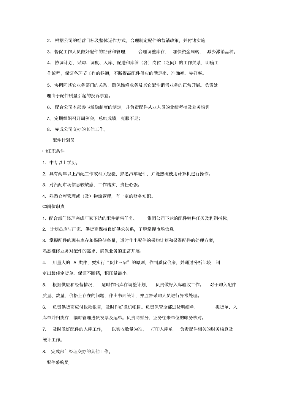 汽车配件管理手册讲解学习_第3页