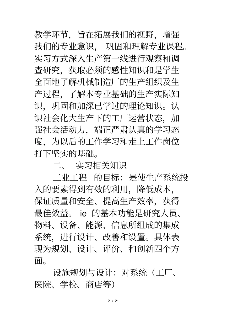 汽车配件生产实习报告_第2页