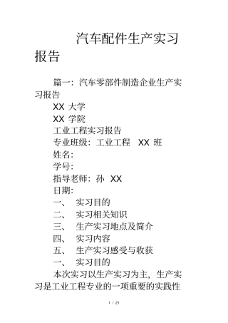 汽车配件生产实习报告