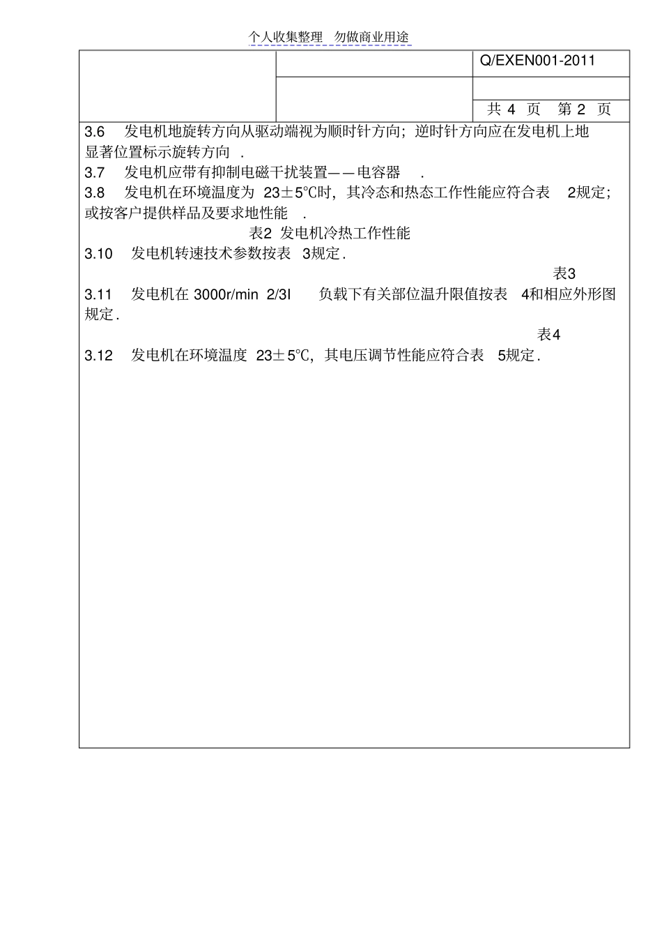 汽车配件行业企业标准_第2页