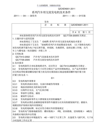 汽车配件行业企业标准