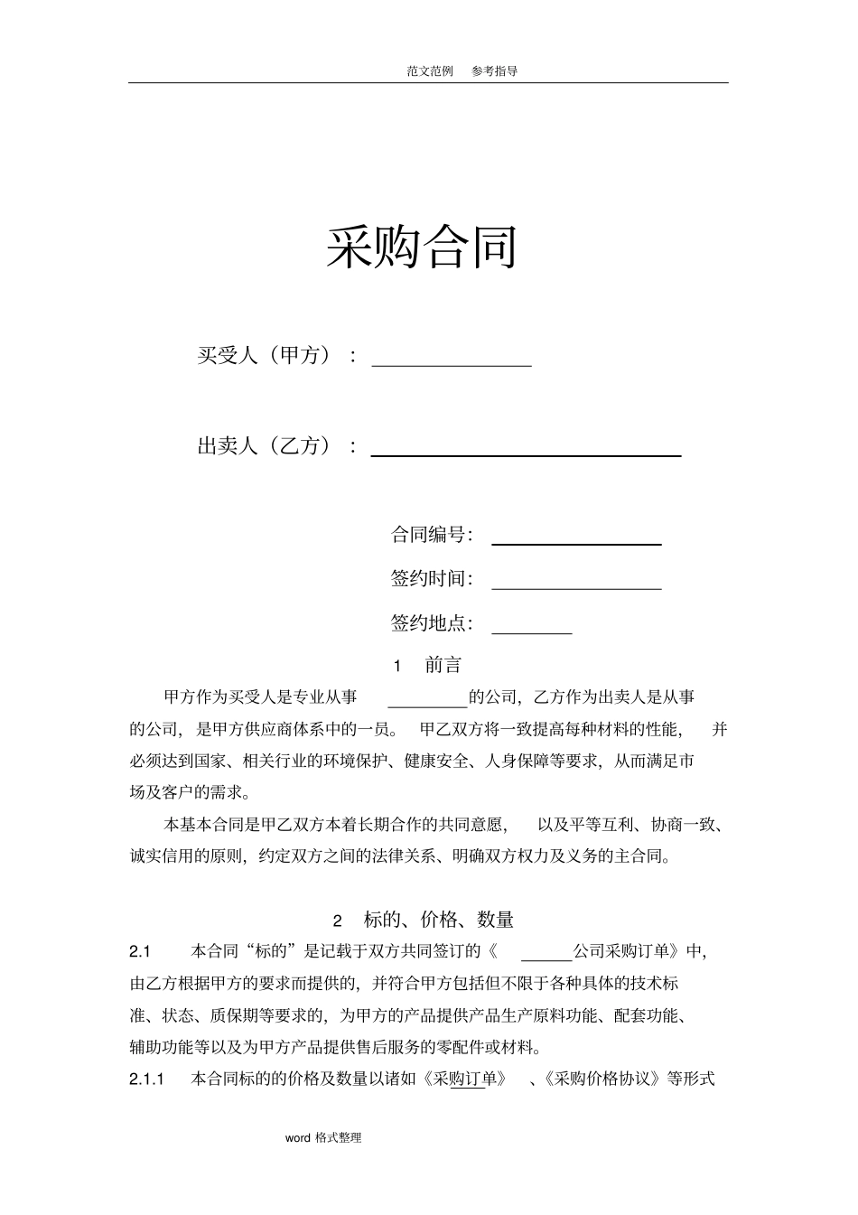 汽车配件行业采购合同2017年_第1页