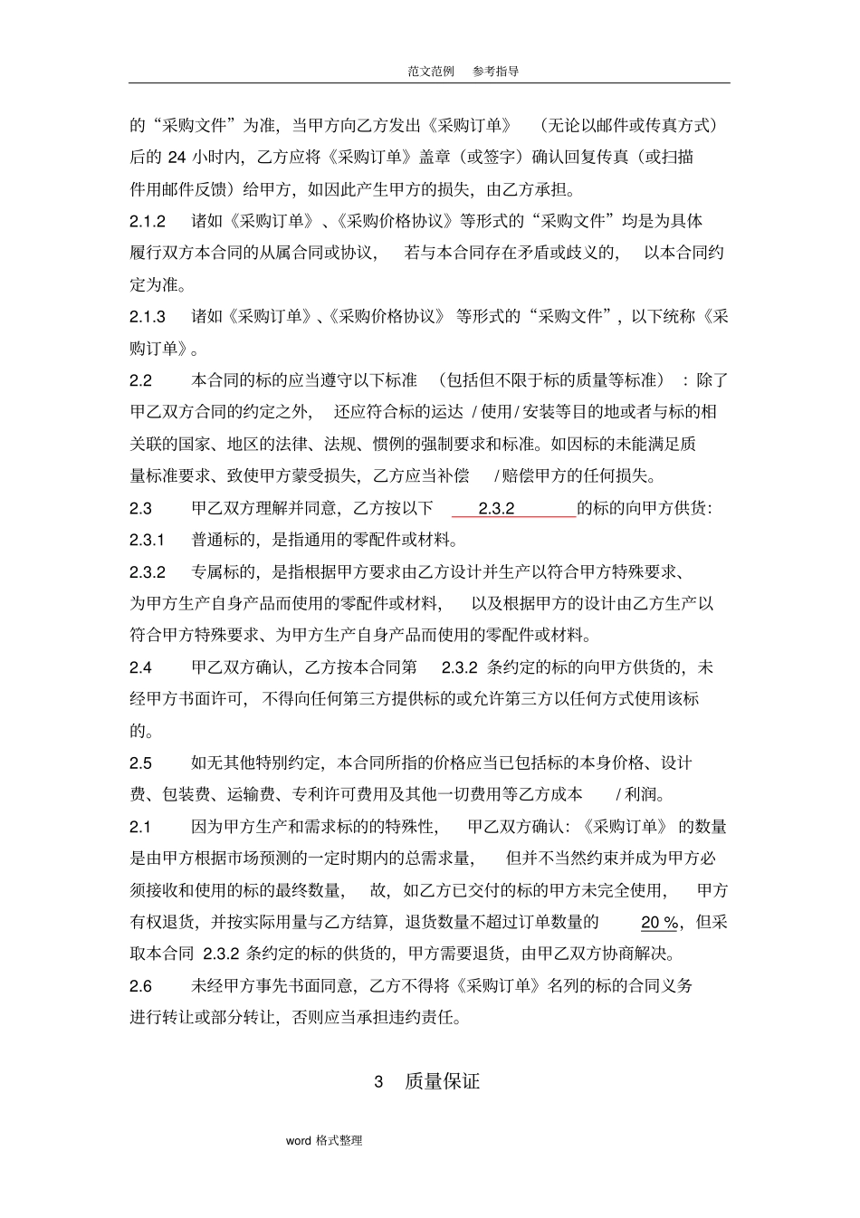 汽车配件行业采购合同2017年_第2页