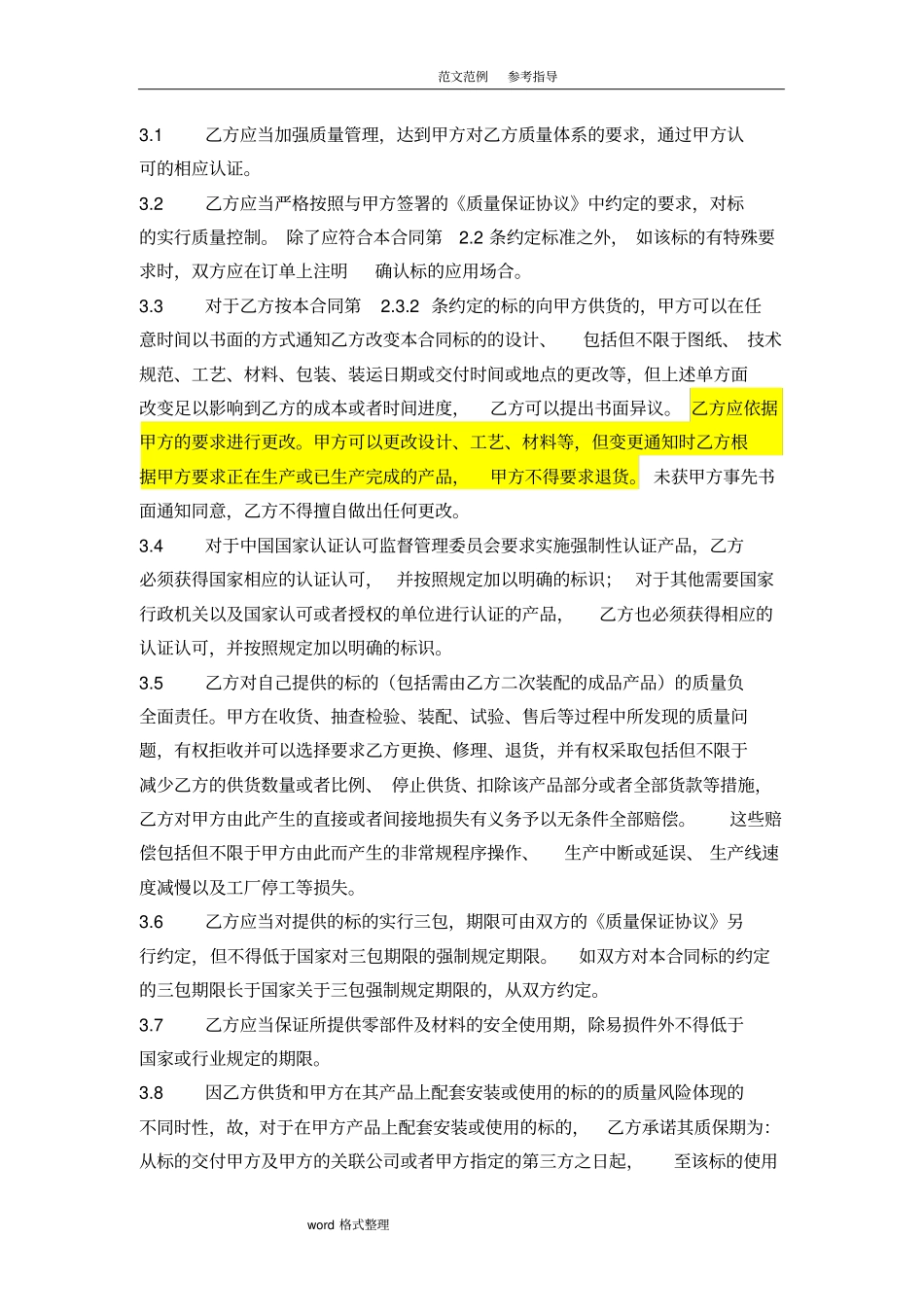 汽车配件行业采购合同2017年_第3页