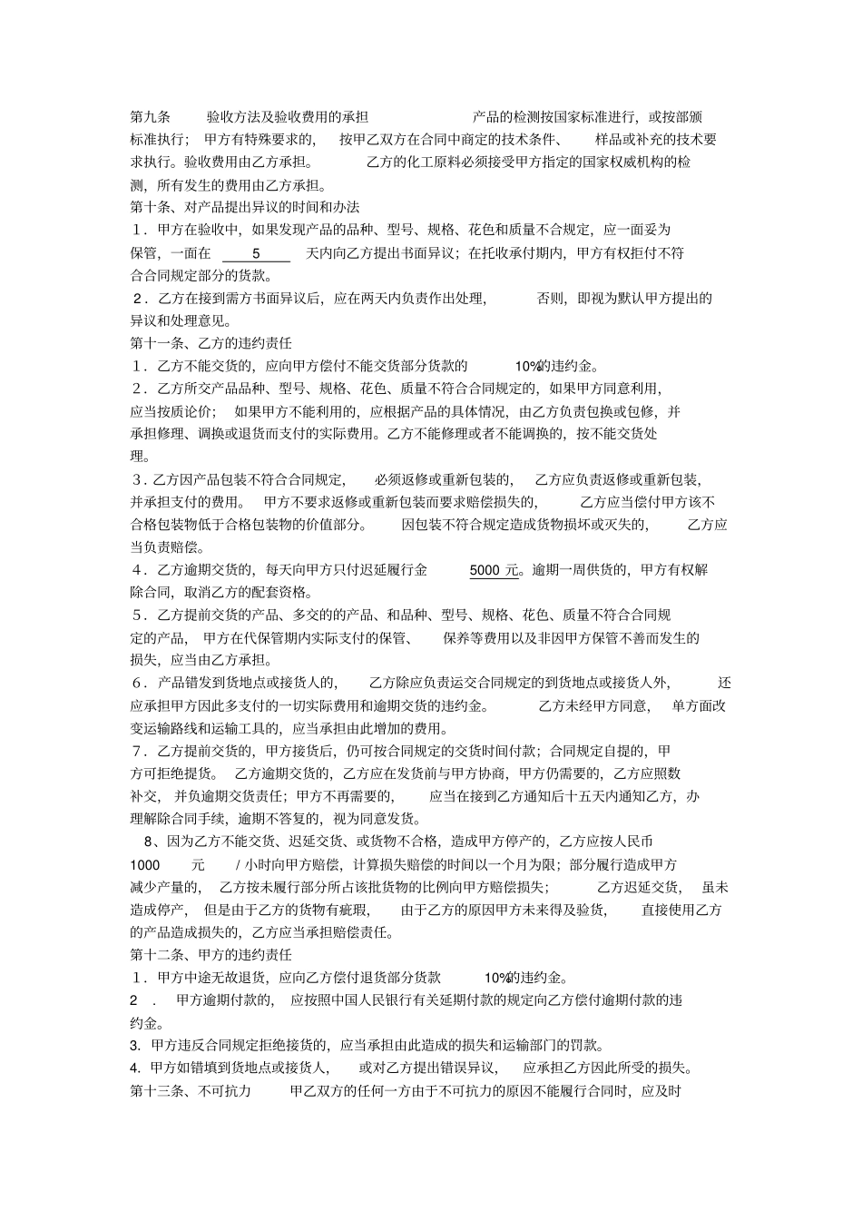 汽车配件购销合同三方_第3页