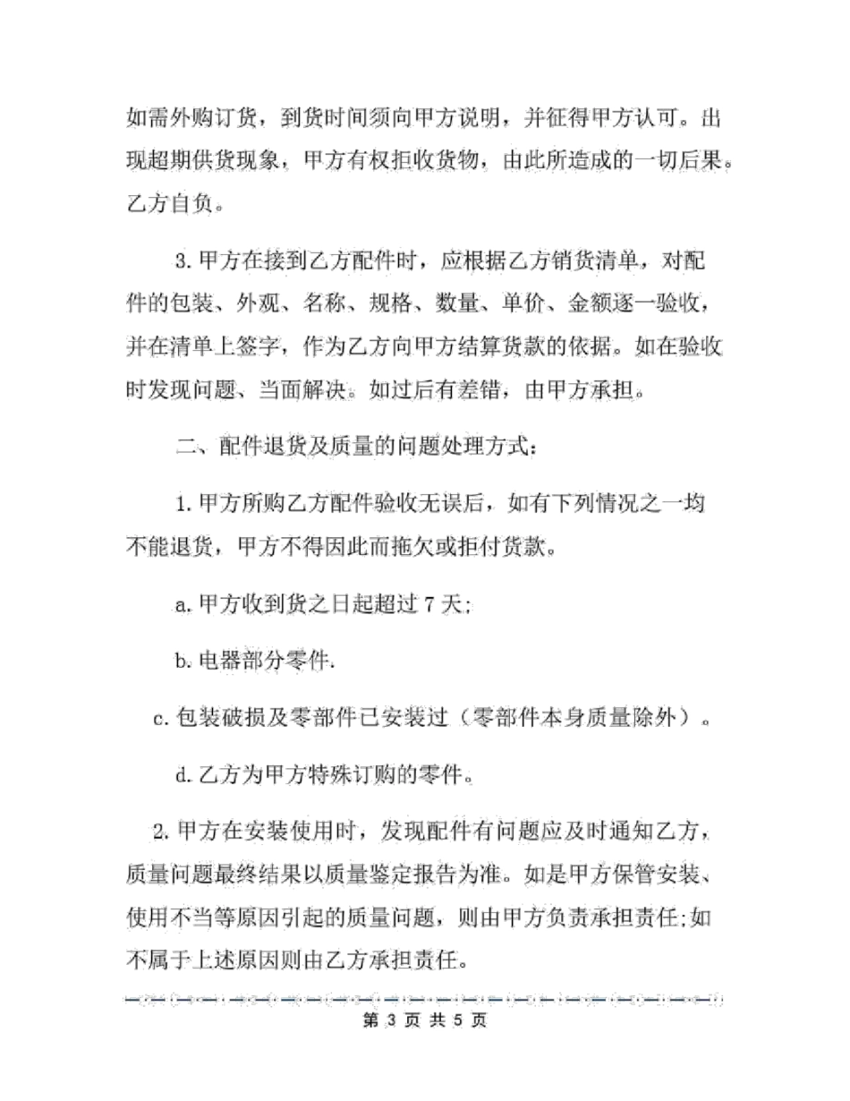 汽车配件购销合同模板_第3页