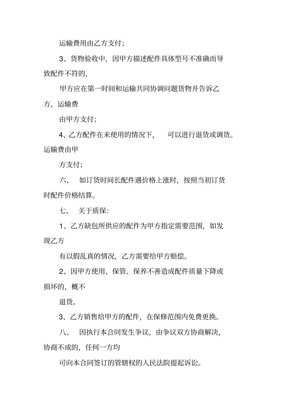 汽车配件购销合同书_第2页