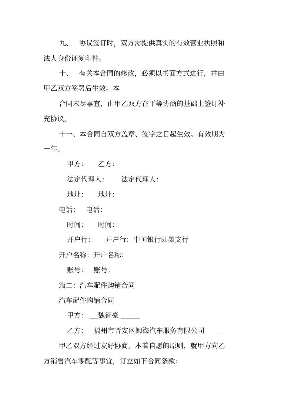 汽车配件购销合同书_第3页