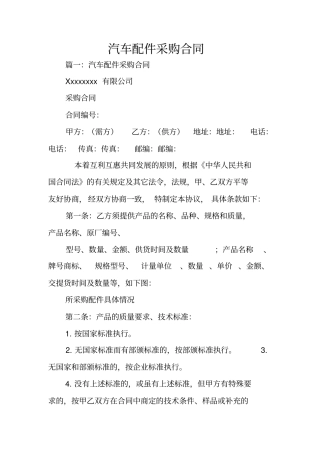 汽车配件采购合同