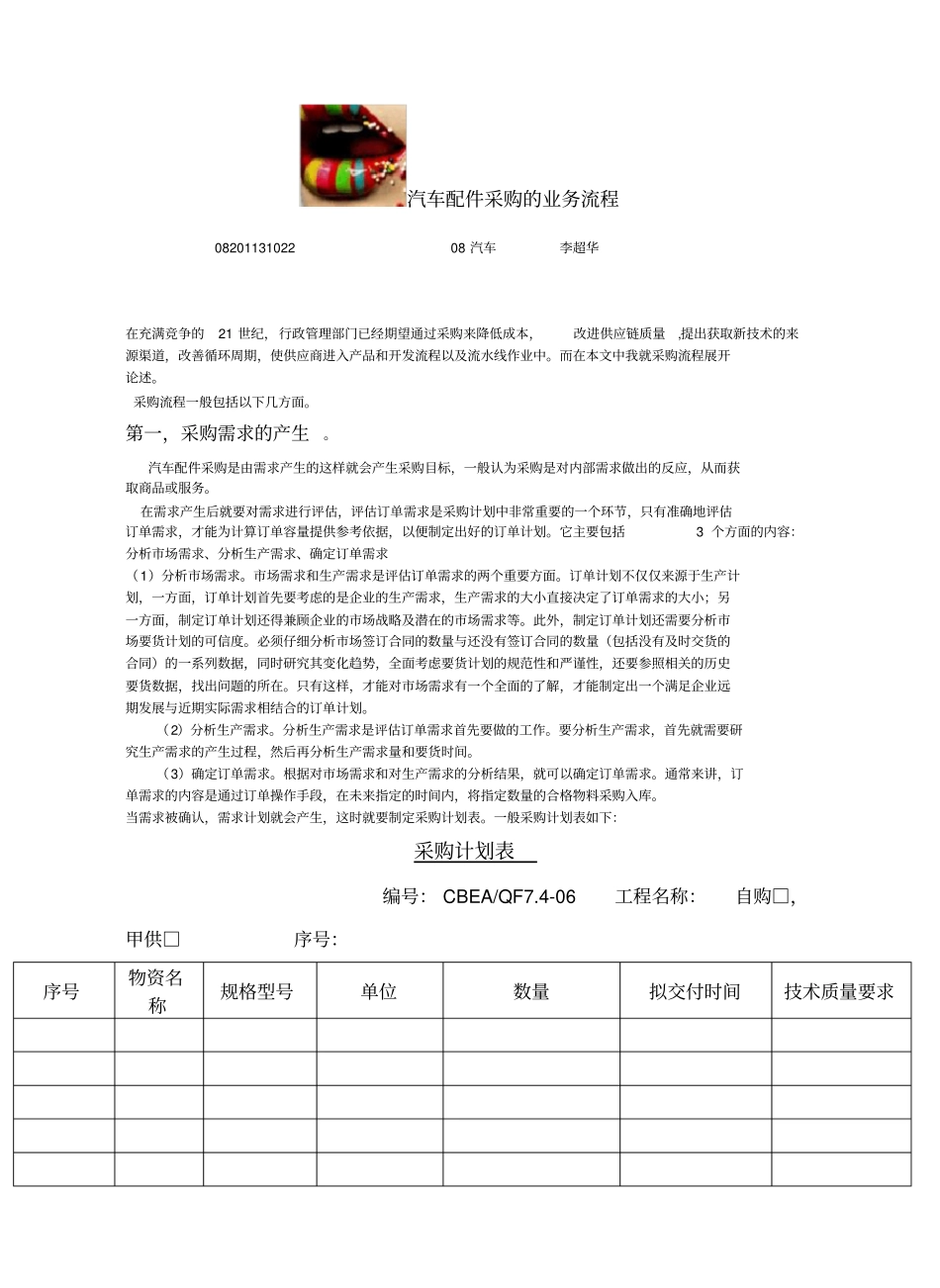 汽车配件采购业务流程知识分享_第1页