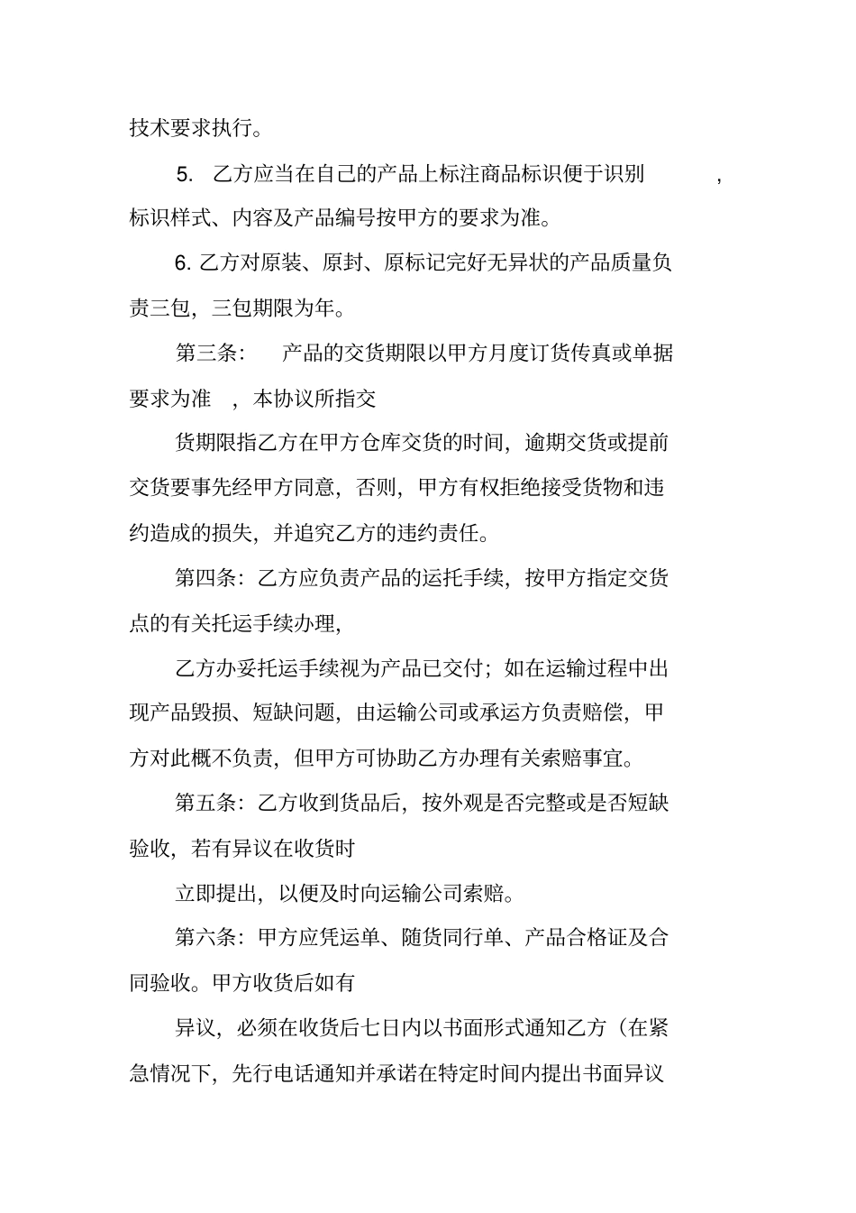 汽车配件采购合同范本_第2页