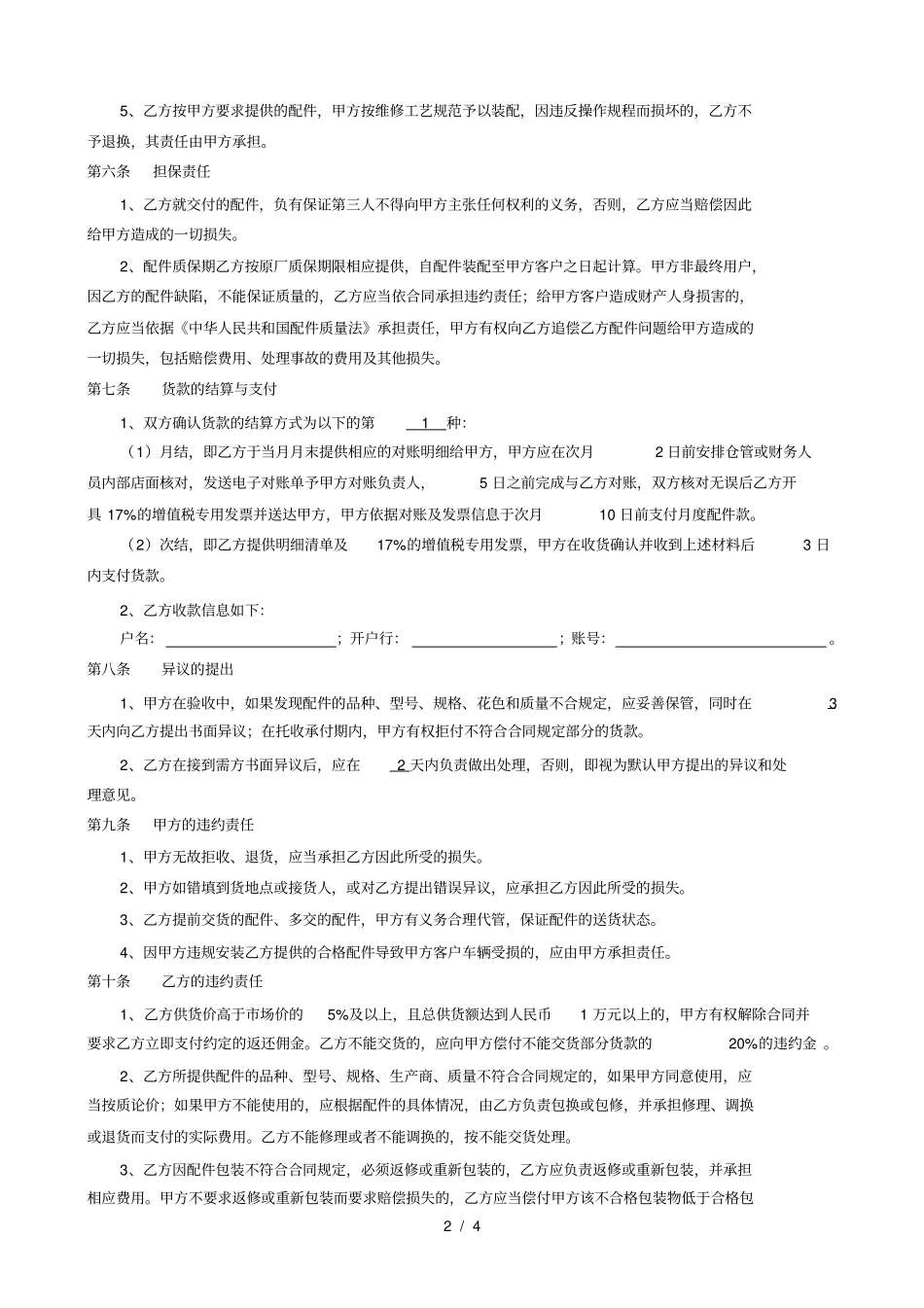 汽车配件采购合同模板_第2页