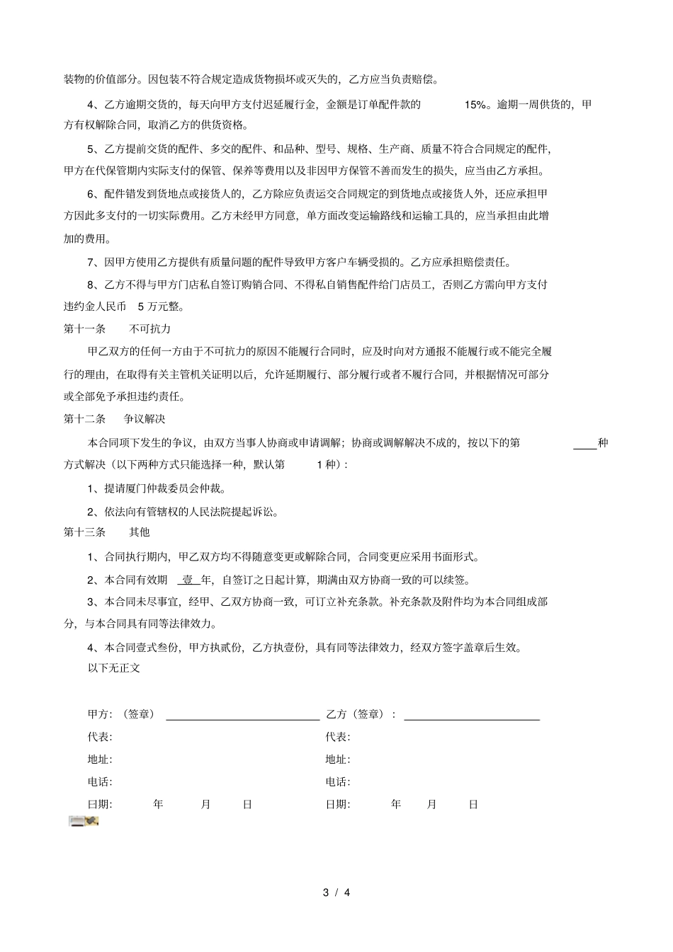 汽车配件采购合同模板_第3页