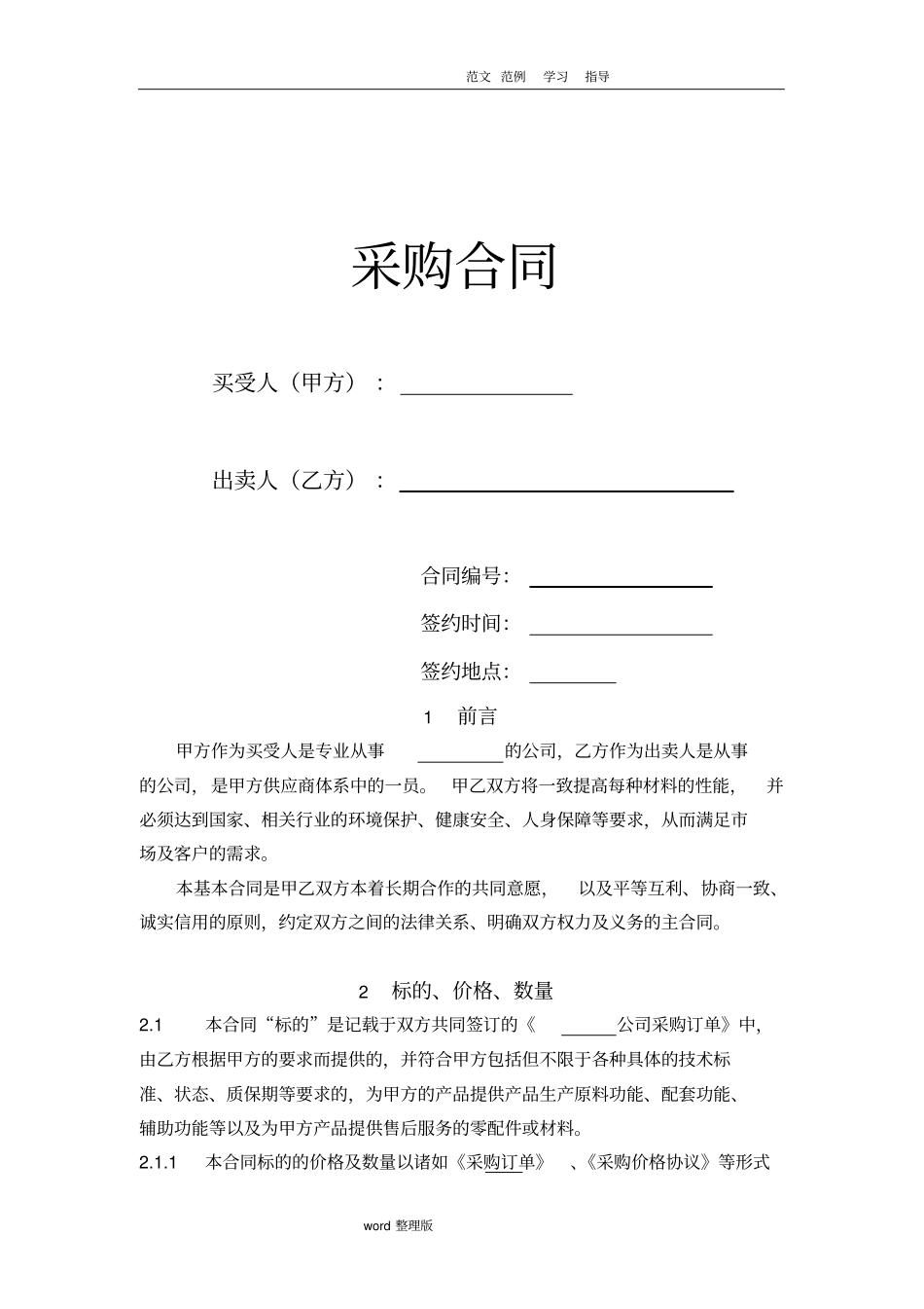 汽车配件行业采购合同2016_第1页