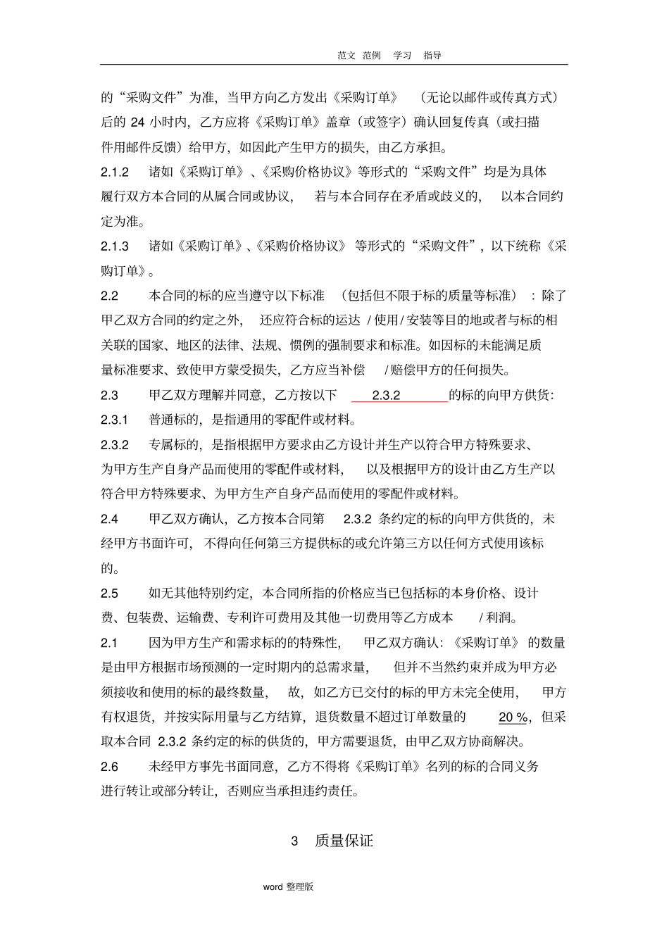 汽车配件行业采购合同2016_第2页