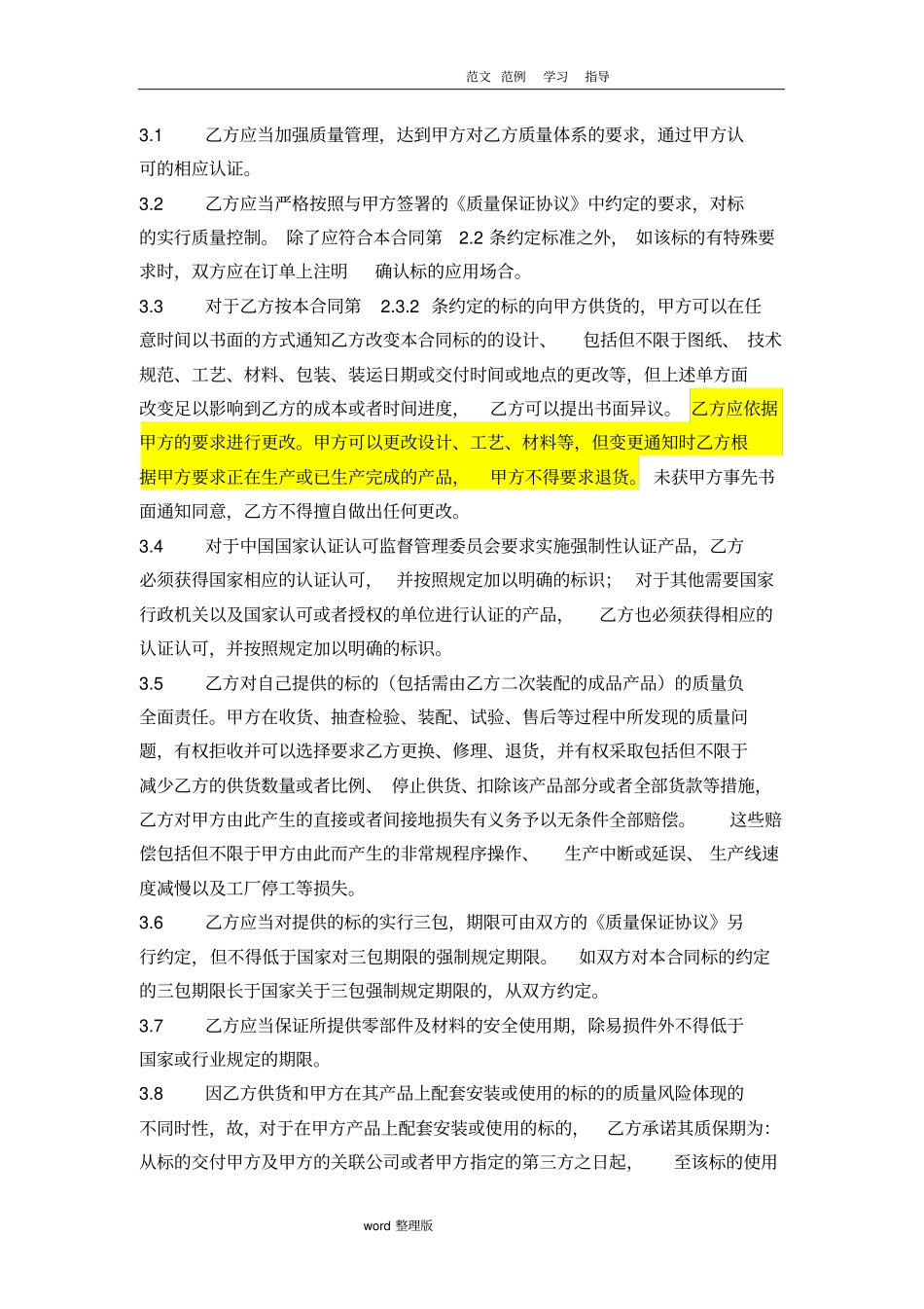 汽车配件行业采购合同2016_第3页