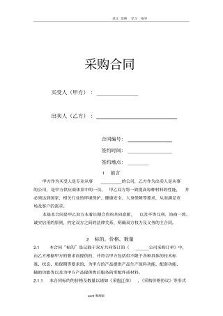 汽车配件行业采购合同2016