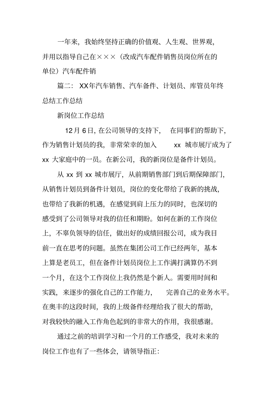 汽车配件销售工作总结_第2页