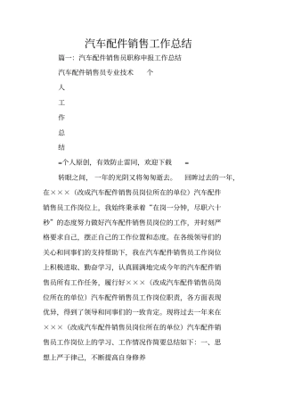 汽车配件销售工作总结