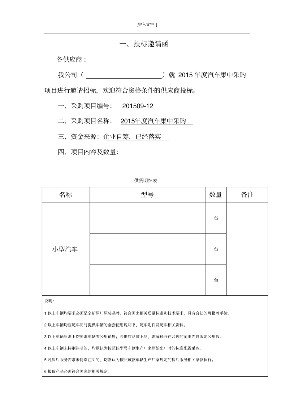 汽车采购招标文件_第2页