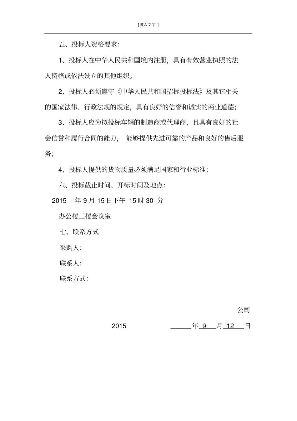 汽车采购招标文件_第3页