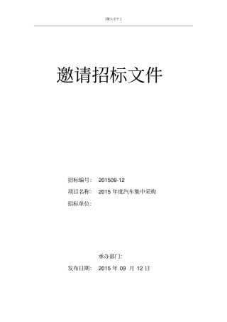 汽车采购招标文件
