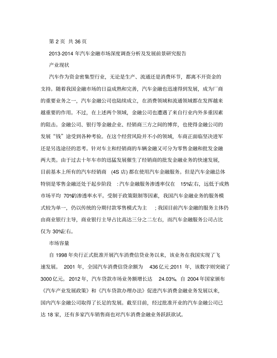 汽车金融场调查分析_第3页