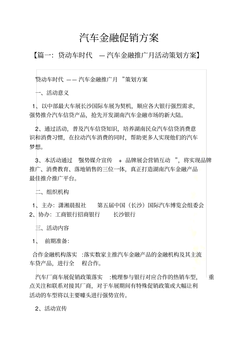汽车金融促销方案_第2页