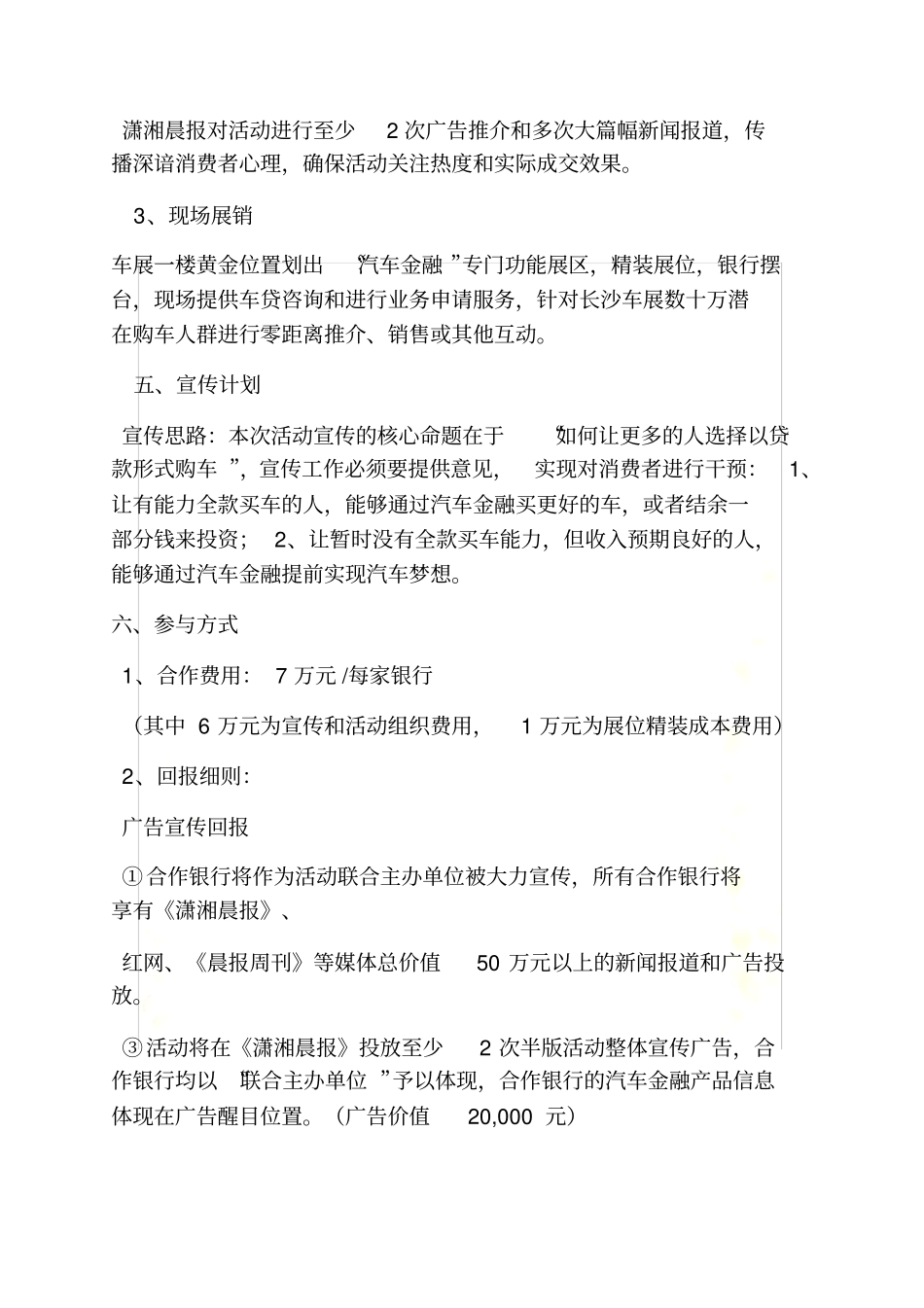 汽车金融促销方案_第3页