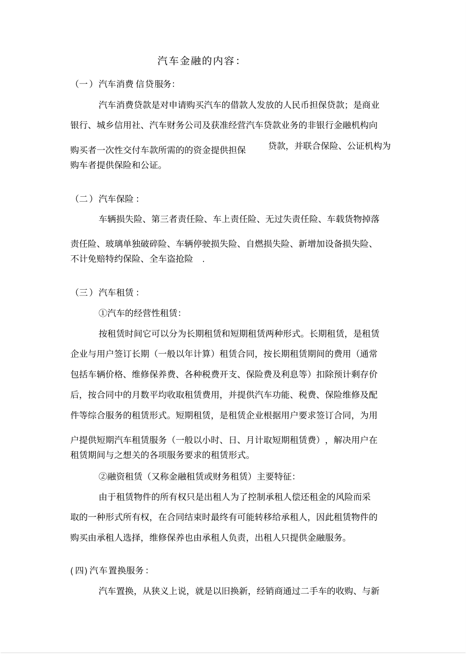 汽车金融服务概述_第1页