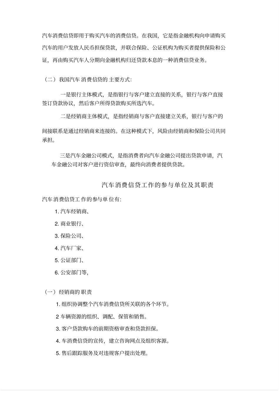 汽车金融服务概述_第3页
