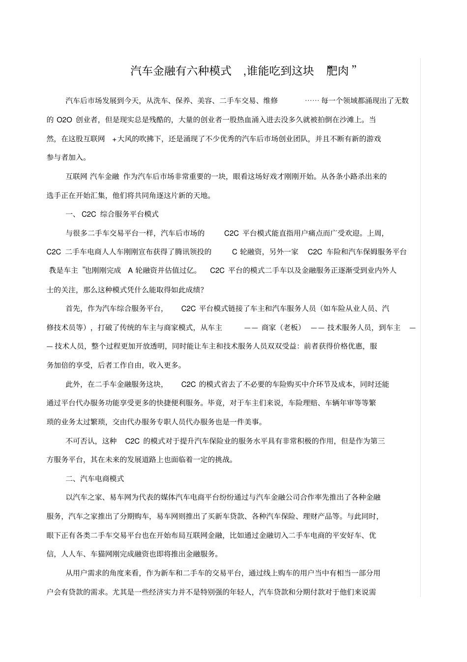 汽车金融有六种模式分析_第1页