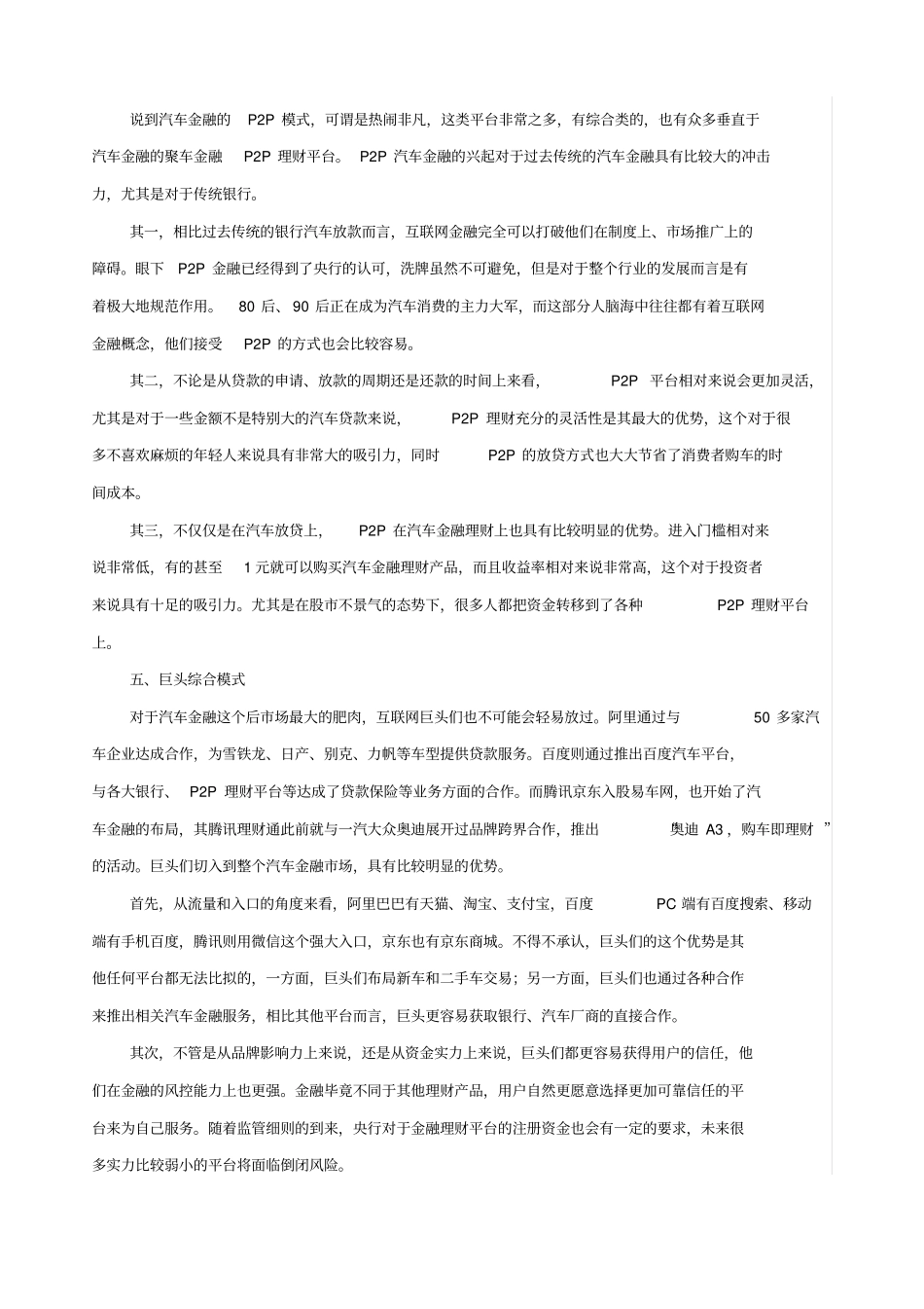 汽车金融有六种模式分析_第3页