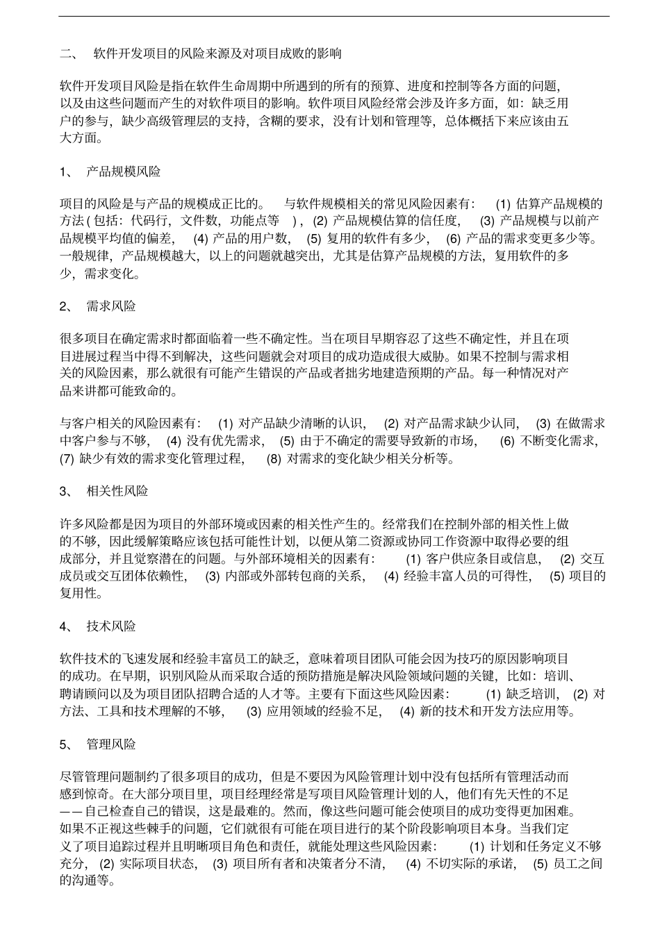 汽车金融风险控制系统分析_第3页